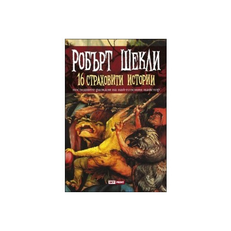 16 страховити истории