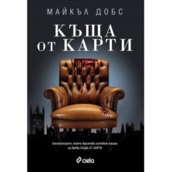 Къща от карти