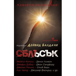 Сблъсък