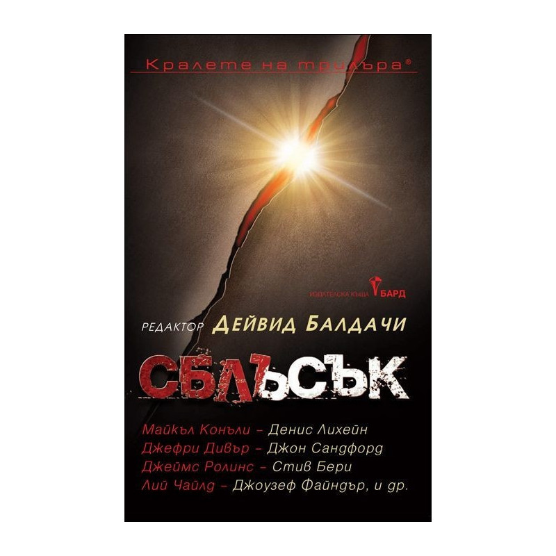 Сблъсък