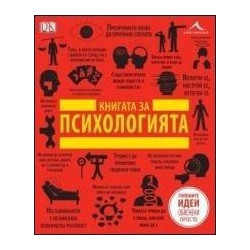 Книгата за психологията
