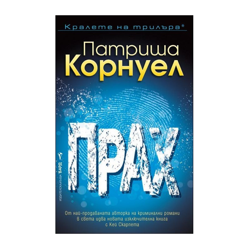Прах