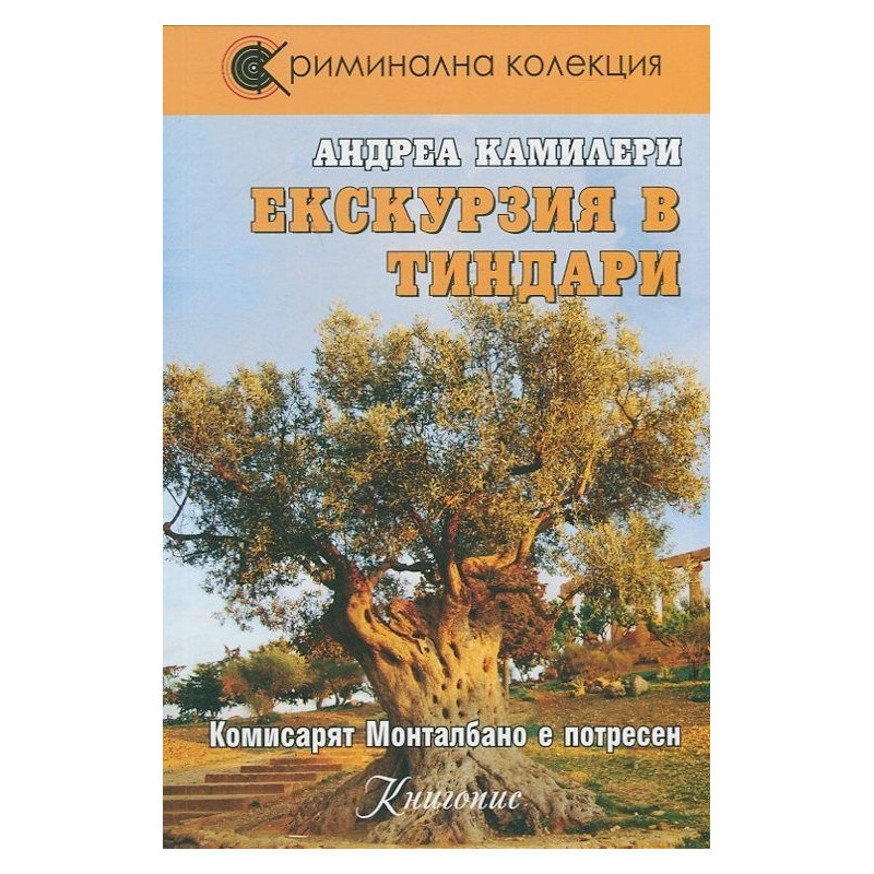 Екскурзия в Тиндари