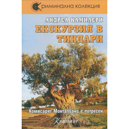 Екскурзия в Тиндари