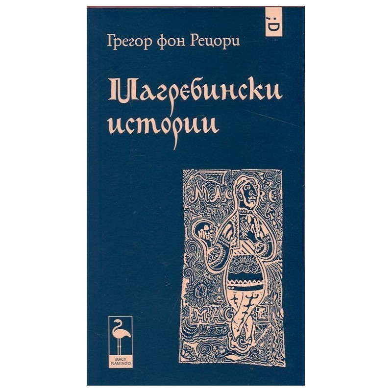 Магребински истории