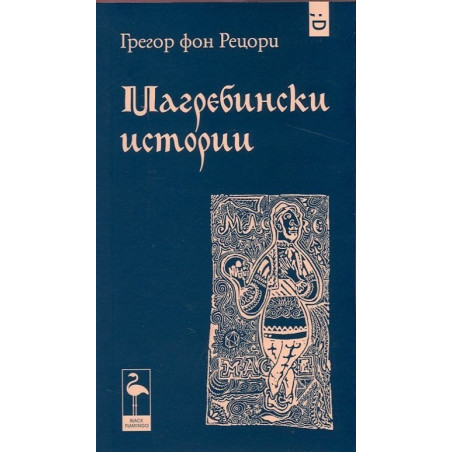Магребински истории