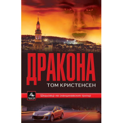 Дракона