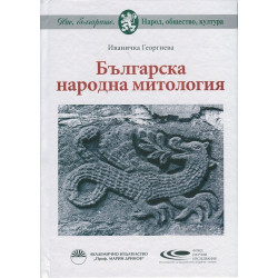Българска народна митология