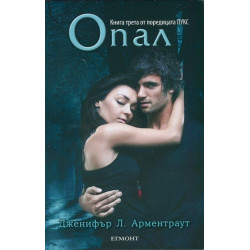 Опал. Книга 3 от поредицата "Лукс"