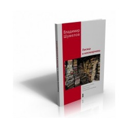 Лисица в кокошарника