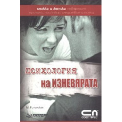 Психология на изневярата