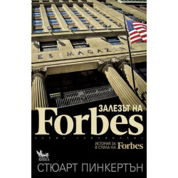 Залезът на Forbes