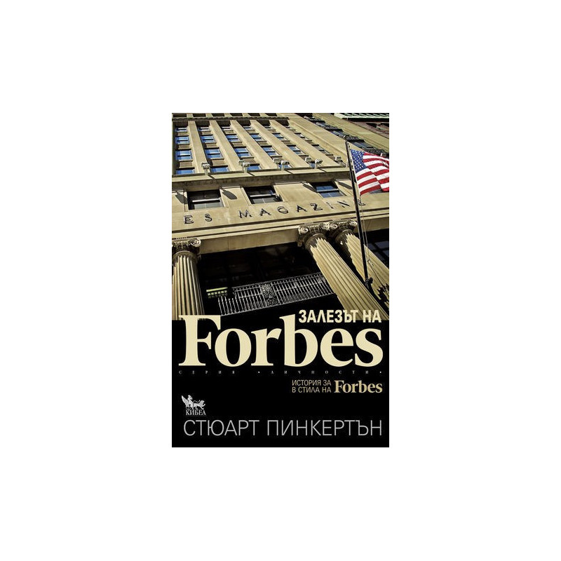 Залезът на Forbes