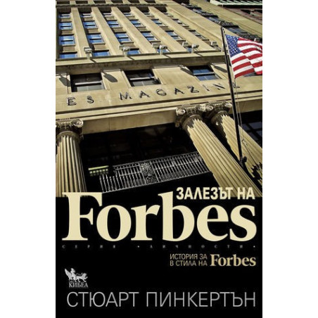 Залезът на Forbes