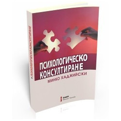 Психологическо консултиране
