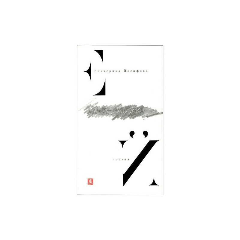 Тънка книжка