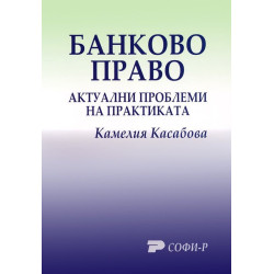 Банково право