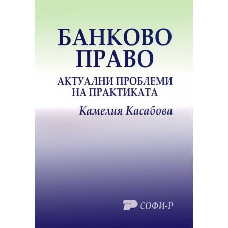 Банково право