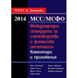 Международни стандарти за счетоводство и финансова отчетност 2014. Коментари и приложения