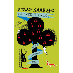 Нашите предци