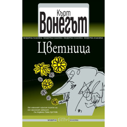 Цветница