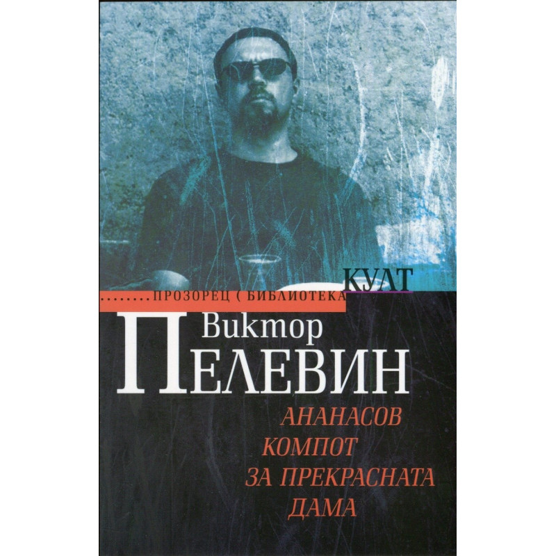 Ананасов компот за прекрасната дама