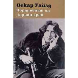 Портретът на Дориан Грей