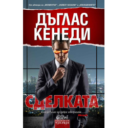 Сделката
