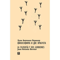 Философията и две врабчета / LA FILOSOFÍA Y DOS GORRIONES