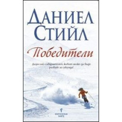Победители