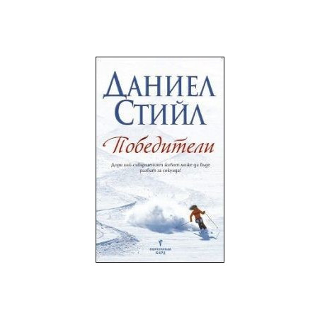 Победители