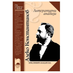 Алеко Константинов: Литературни анализи