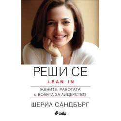 Реши се