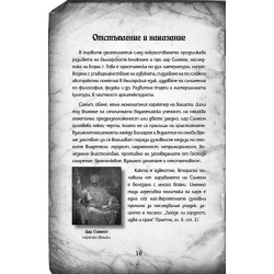 България - история за ценители