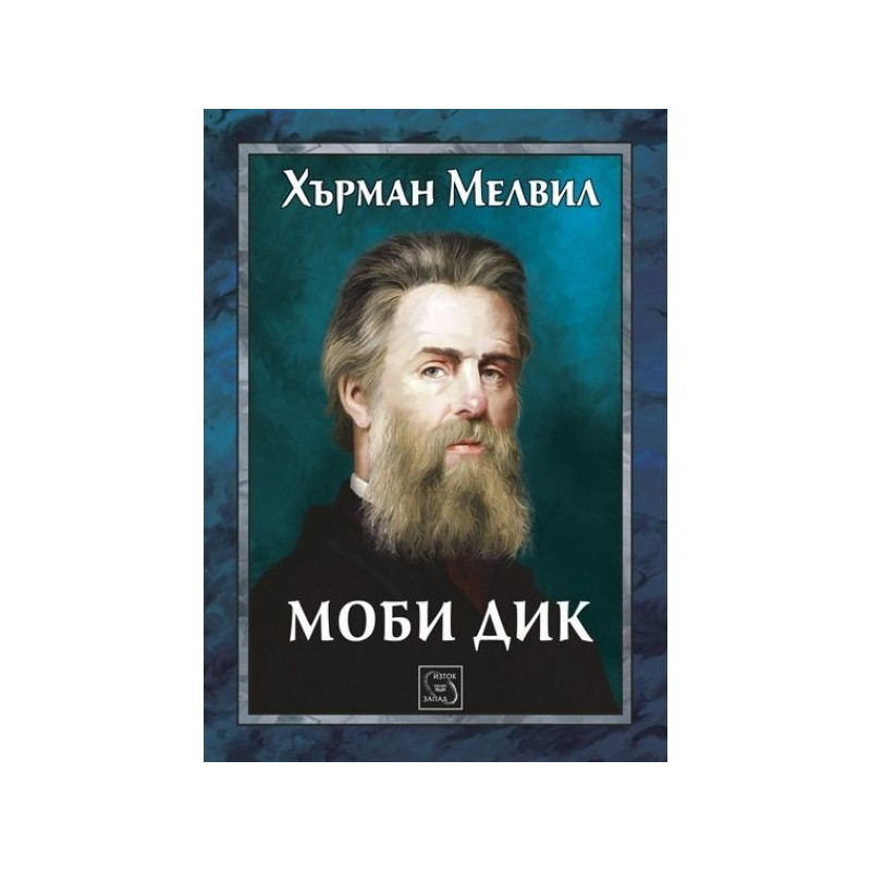 Моби Дик