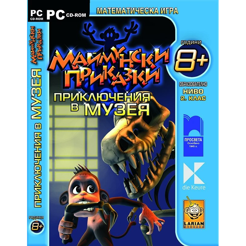 Маймунски приказки: Приключения в музея Математическа игра за 2. клас - CD ROM