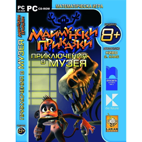 Маймунски приказки: Приключения в музея Математическа игра за 2. клас - CD ROM
