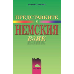 Представките в немския език