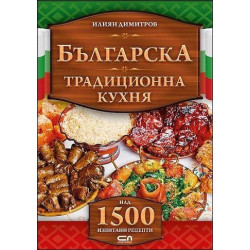 Българска традиционна кухня