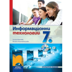 Информационни технологии за 7. клас