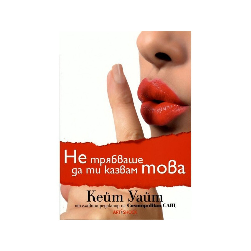 Не трябваше да ти казвам това