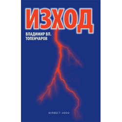 Изход