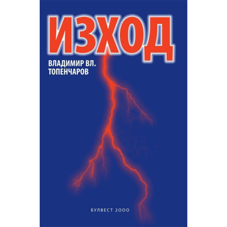 Изход