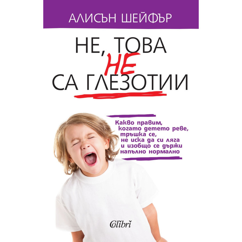 Не, това не са глезотии