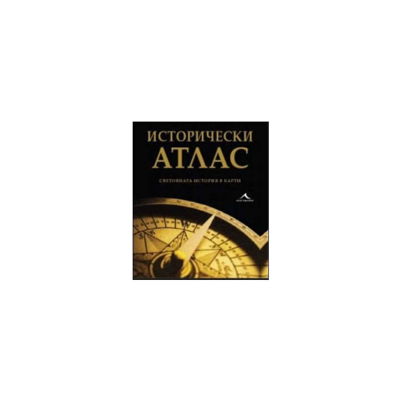 Исторически атлас