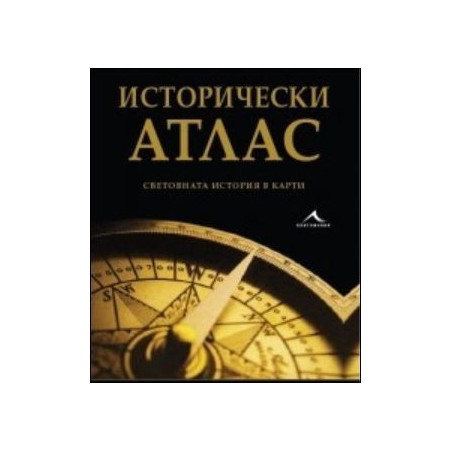 Исторически атлас