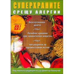 Суперхраните срещу алергии
