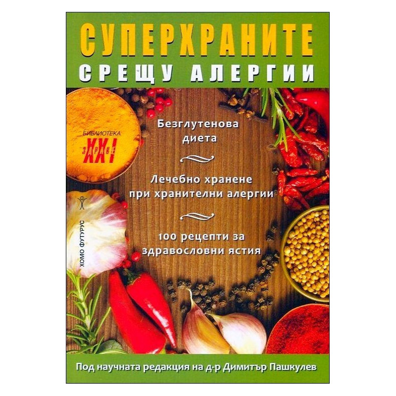 Суперхраните срещу алергии