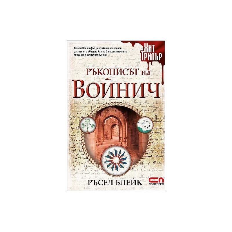 Ръкописът на Войнич