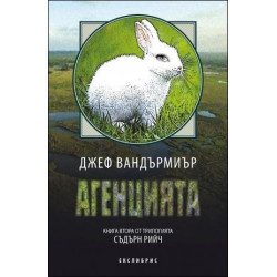 Съдърн Рийч. Агенцията